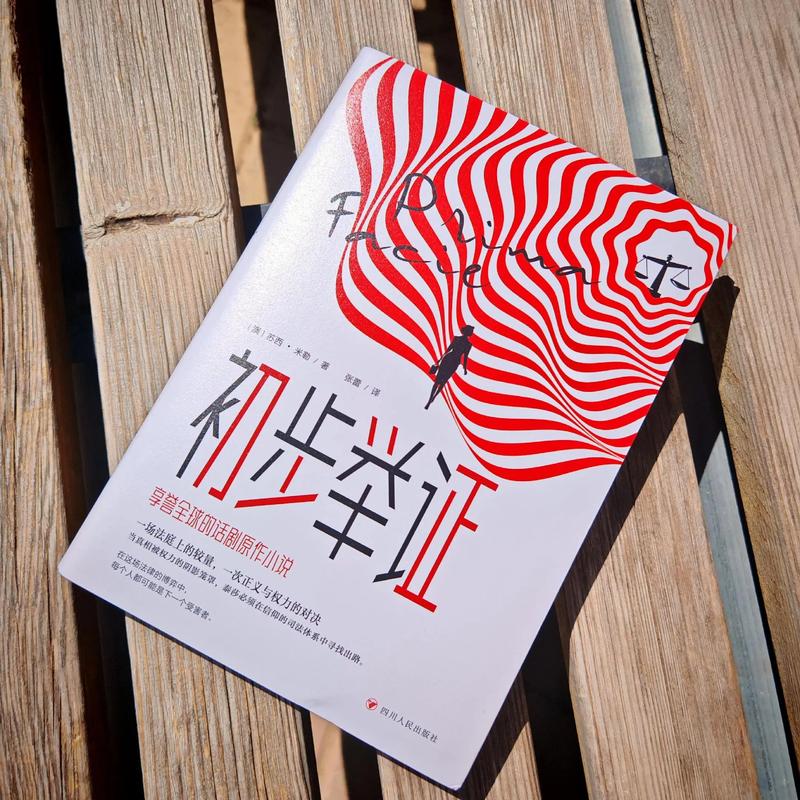 用事实说话:科学决策的艺术